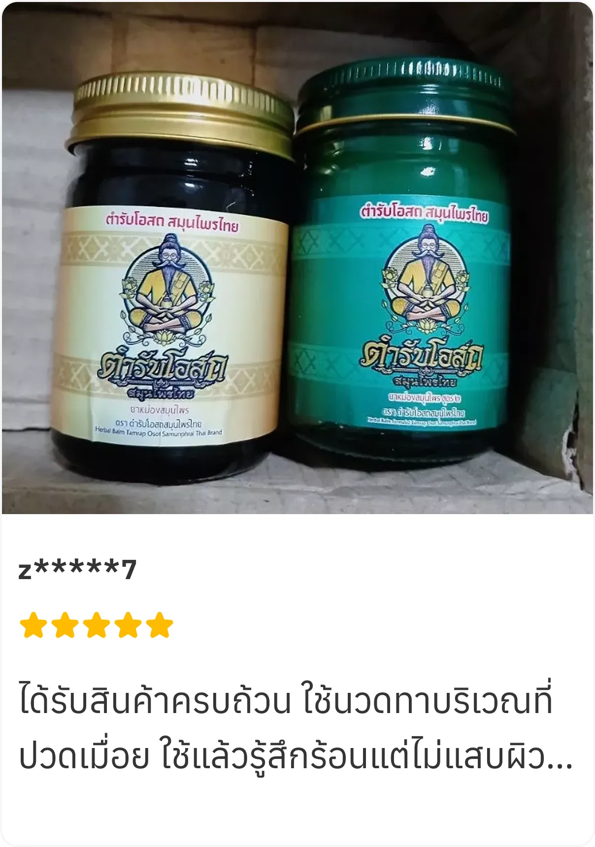 รีวิวจากลูกค้า 1