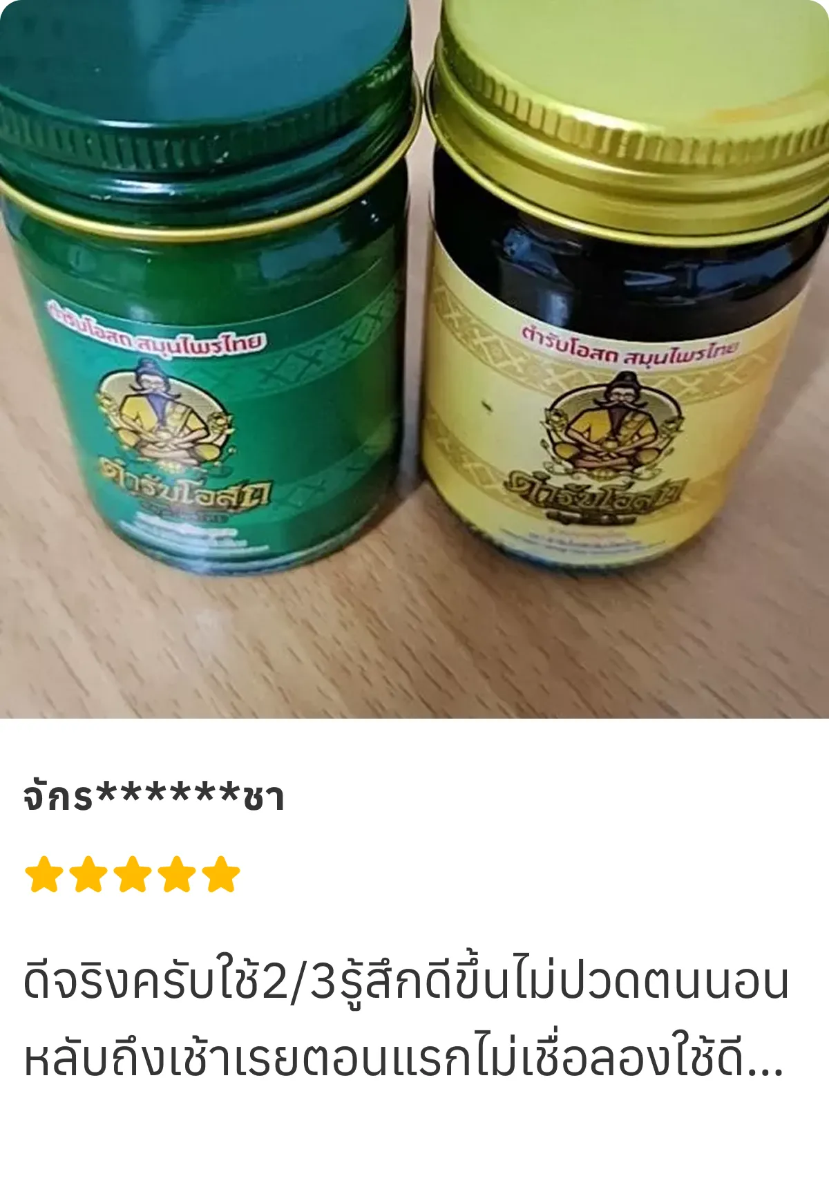 รีวิวจากลูกค้า 2