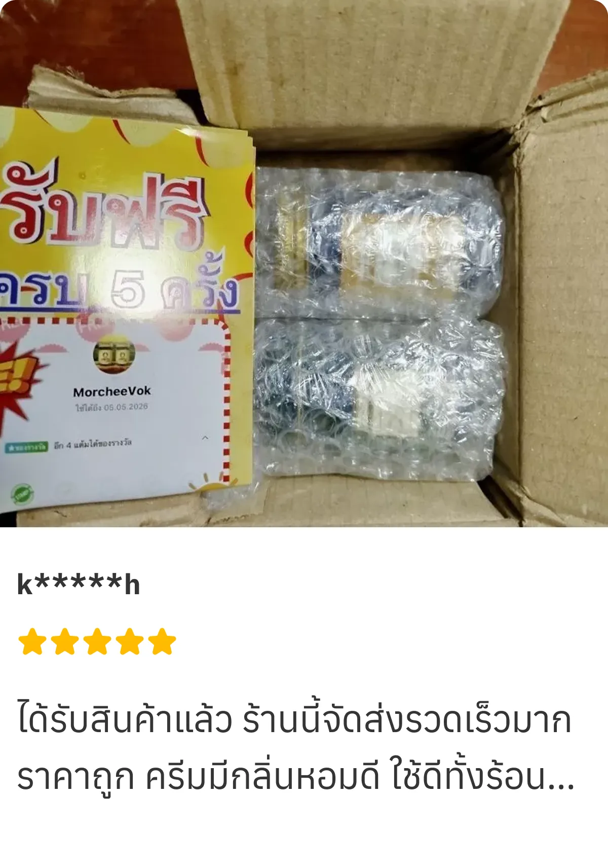 รีวิวจากลูกค้า 3