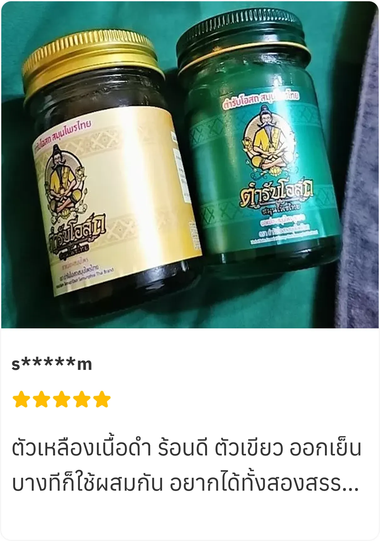 รีวิวจากลูกค้า 4
