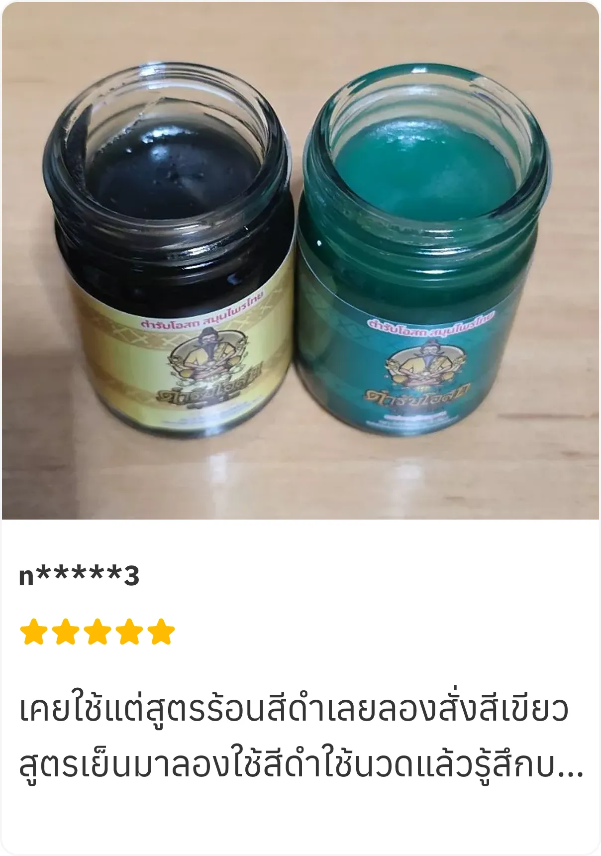 รีวิวจากลูกค้า 5
