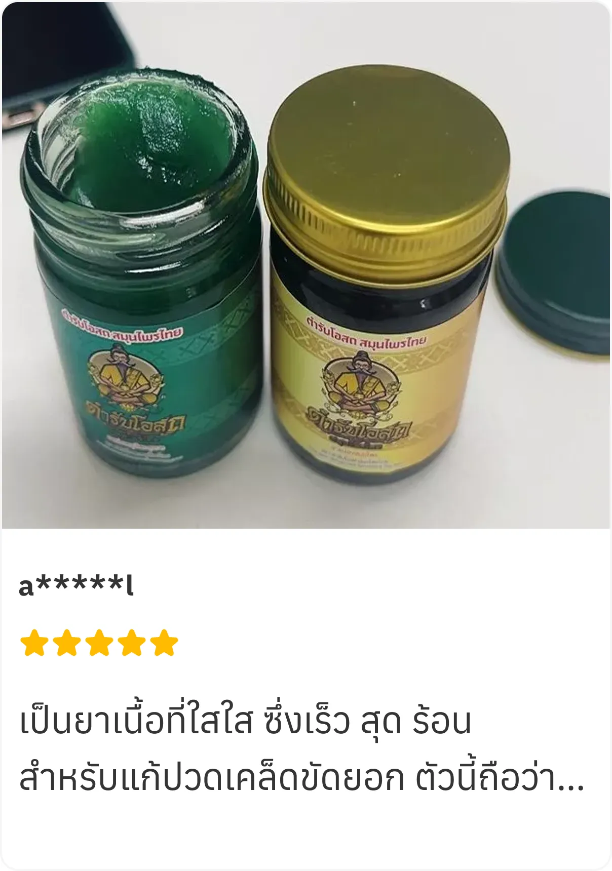 รีวิวจากลูกค้า 6